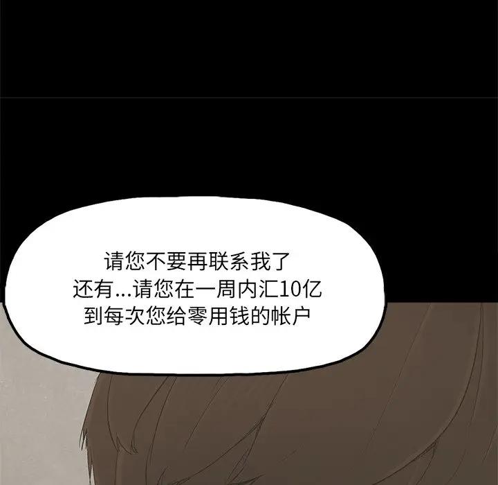 幸福 第22话 第88页