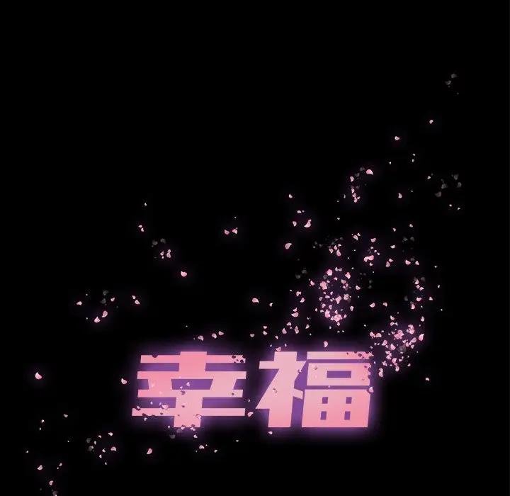 幸福 第23话 第11页