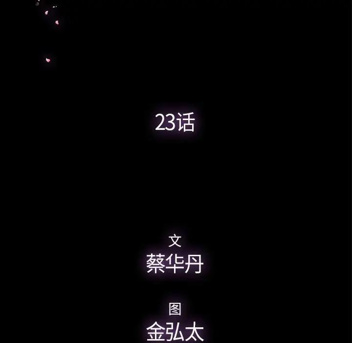 幸福 第23话 第12页