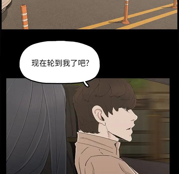 幸福 第23话 第15页