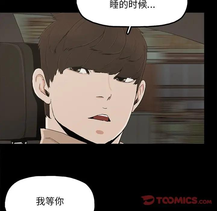 幸福 第23话 第42页