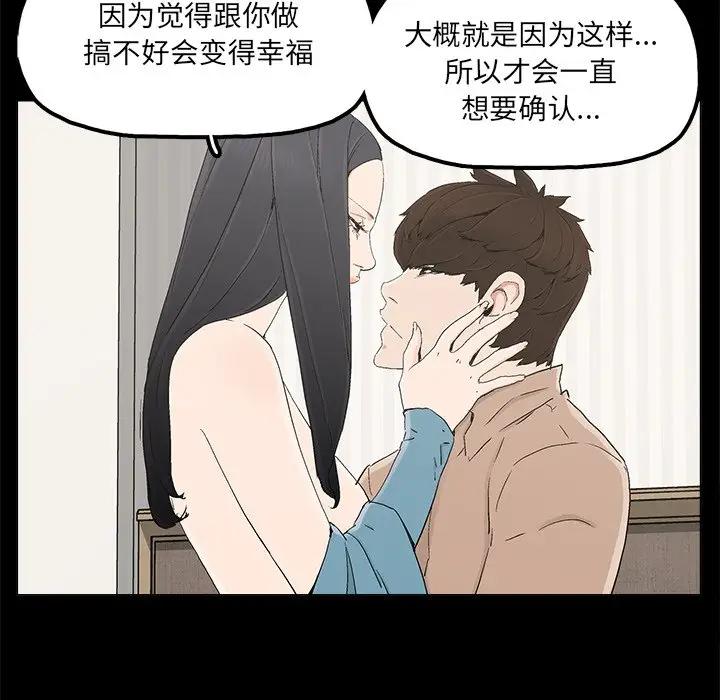 幸福 第23话 第69页