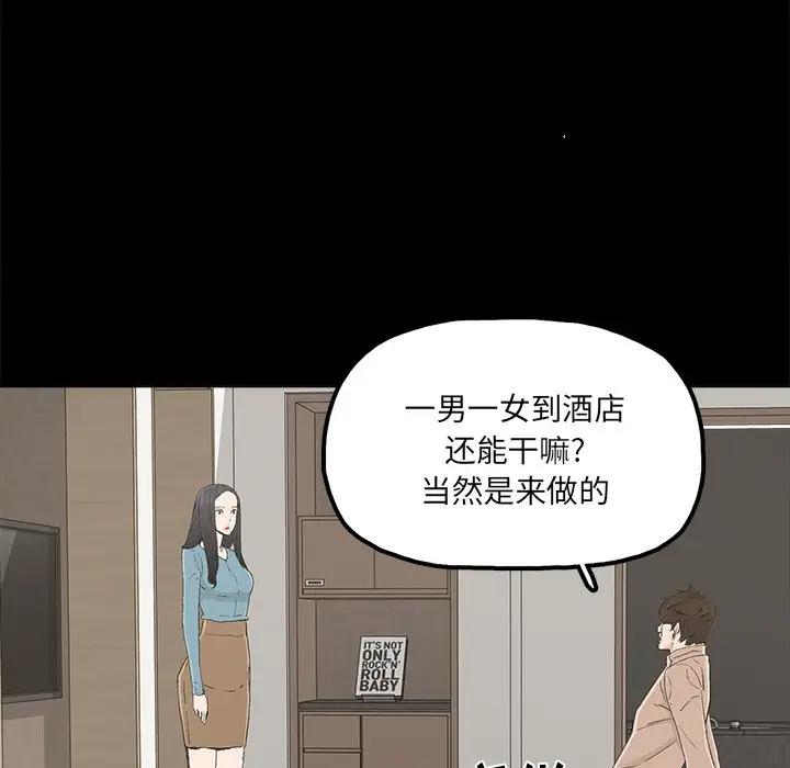 幸福 第23话 第53页