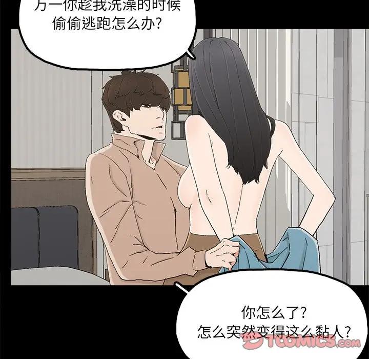 幸福 第23话 第74页