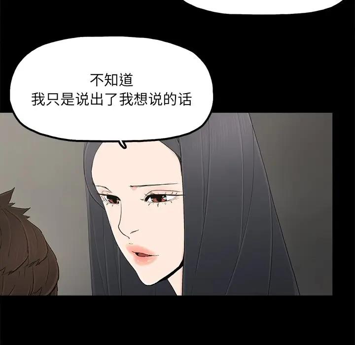 幸福 第23话 第75页