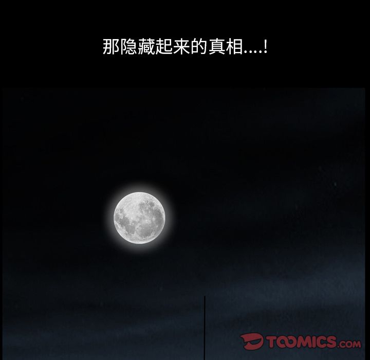 善良的她 第29话 第6页
