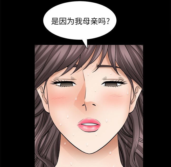 善良的她 第29话 第52页