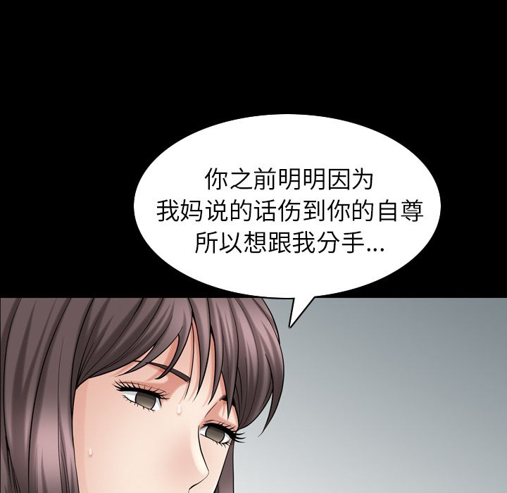 善良的她 第29话 第71页