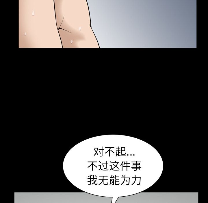 善良的她 第29话 第57页