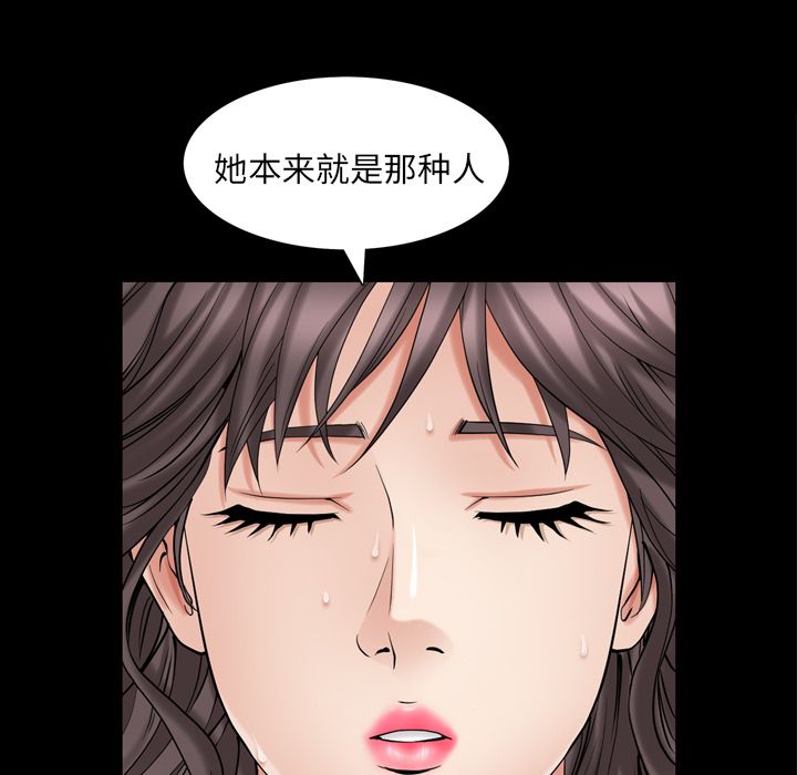善良的她 第29话 第59页