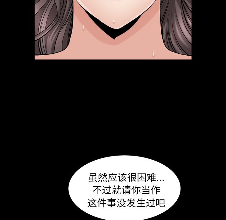 善良的她 第29话 第60页