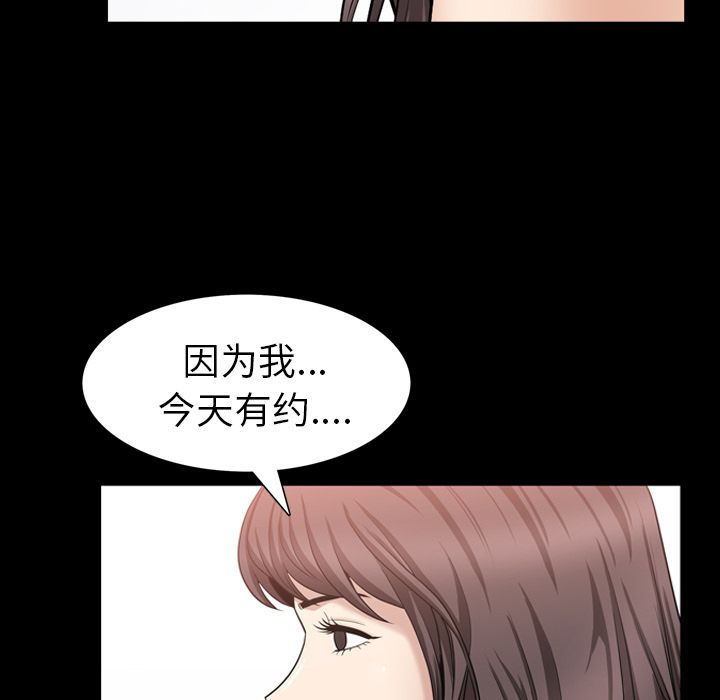 善良的她 第29话 第84页