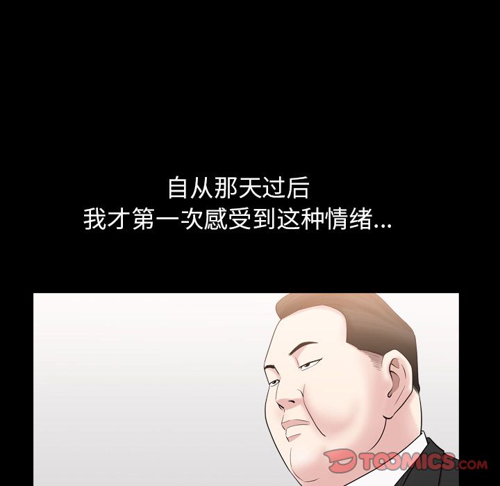 善良的她 第29话 第98页