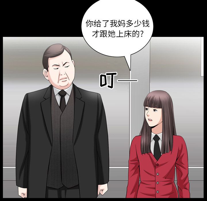 善良的她 第29话 第101页