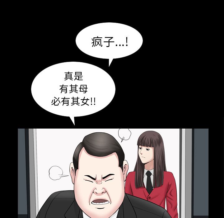 善良的她 第29话 第105页
