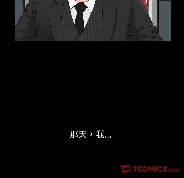 善良的她 第29话 第106页