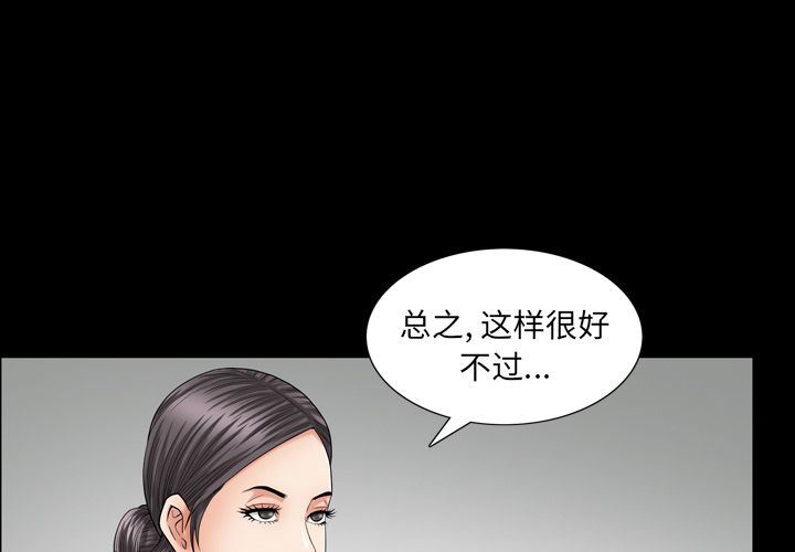 善良的她 第28话 第1页