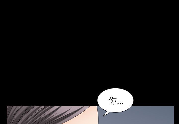 善良的她 第28话 第3页