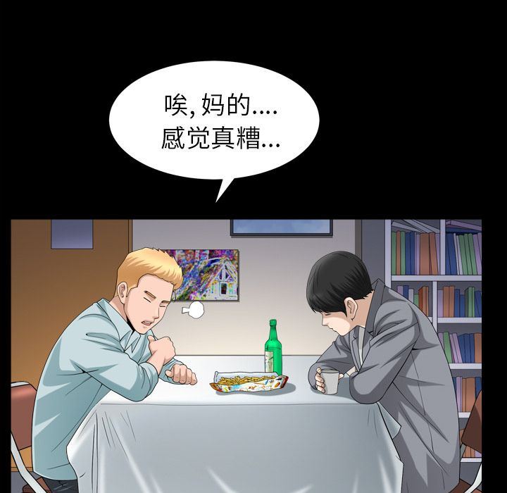 善良的她 第28话 第40页