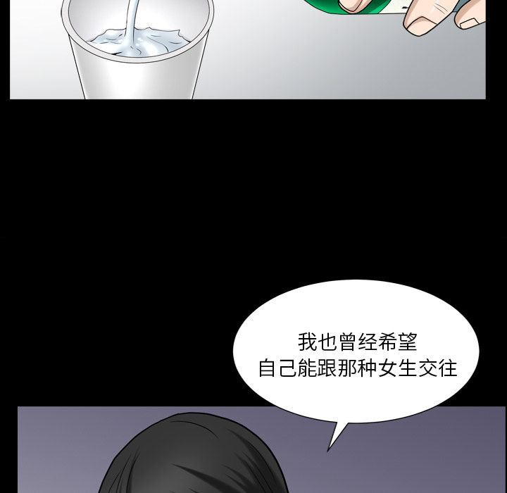 善良的她 第28话 第43页