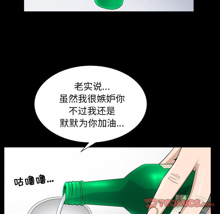 善良的她 第28话 第42页