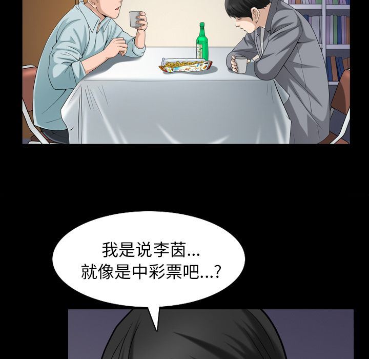 善良的她 第28话 第49页