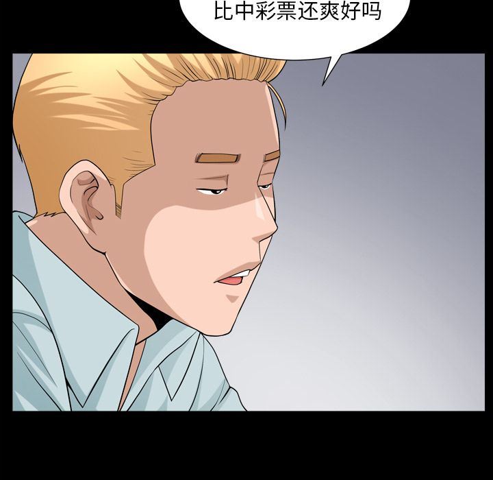 善良的她 第28话 第51页
