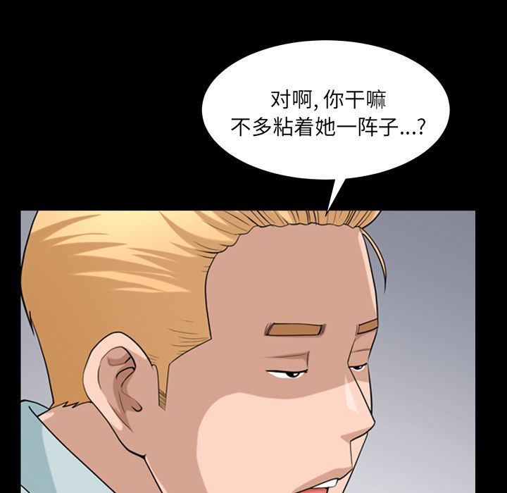 善良的她 第28话 第57页
