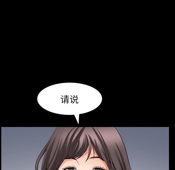 善良的她 第28话 第73页