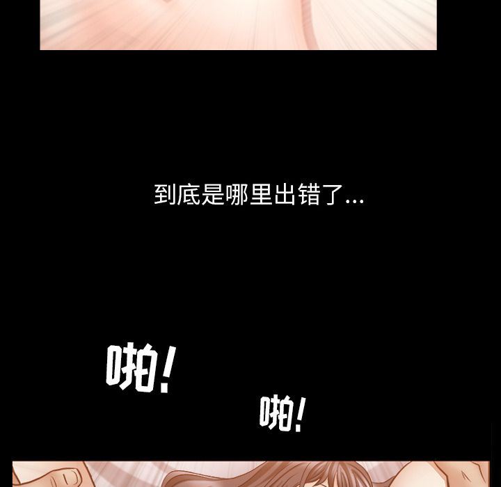 善良的她 第28话 第84页
