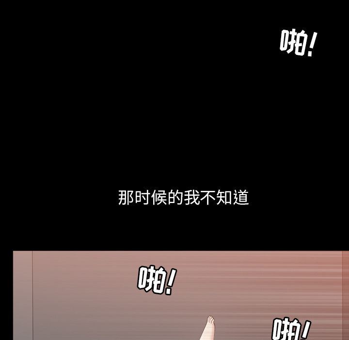 善良的她 第28话 第89页