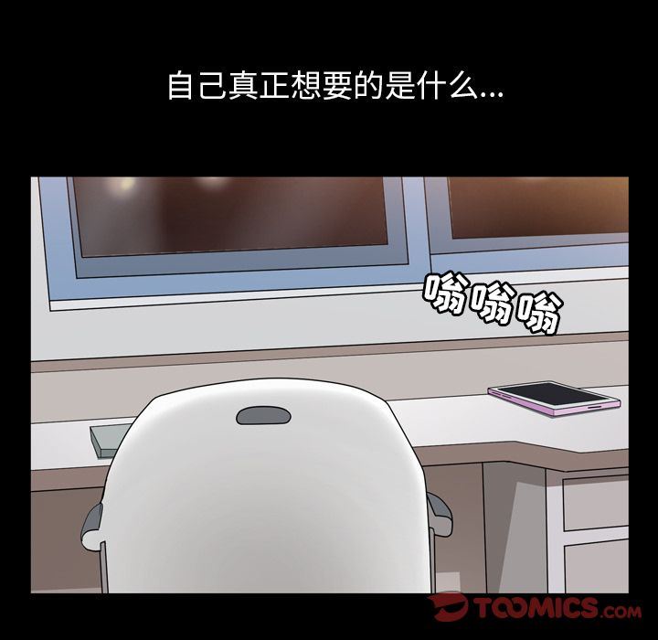 善良的她 第28话 第94页