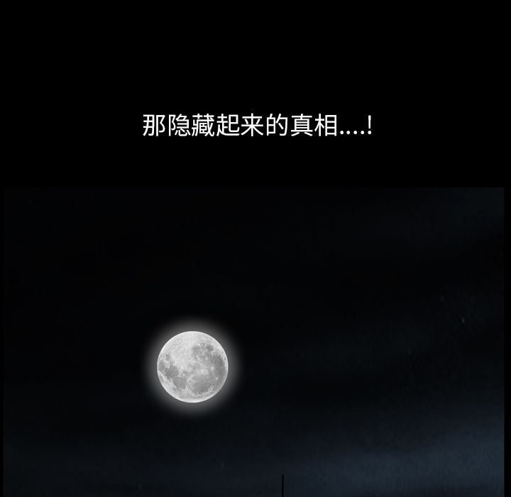 善良的她 第28话 第99页