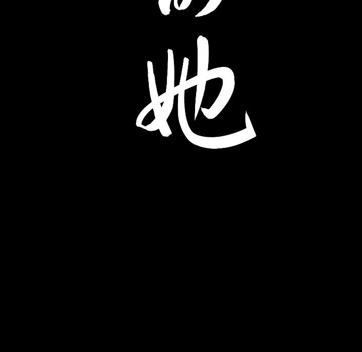善良的她 第28话 第103页