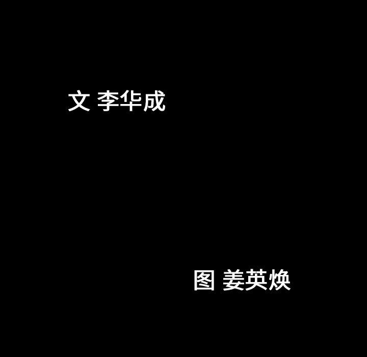 善良的她 第28话 第104页