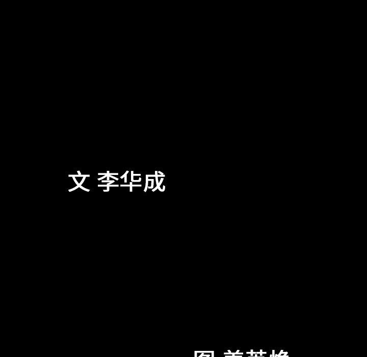 善良的她 第30话 第105页