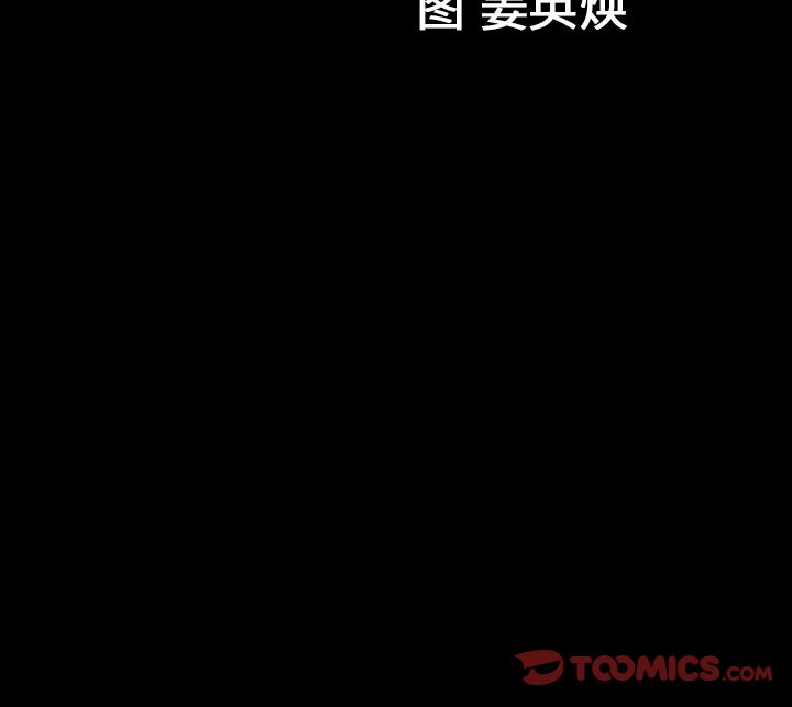 善良的她 第30话 第106页
