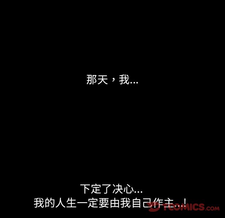 善良的她 第30话 第6页
