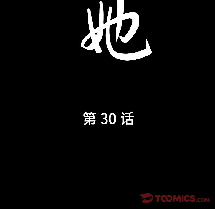 善良的她 第30话 第10页