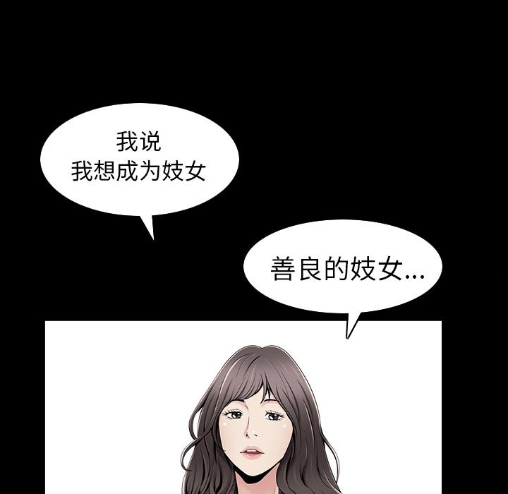 善良的她 第30话 第16页