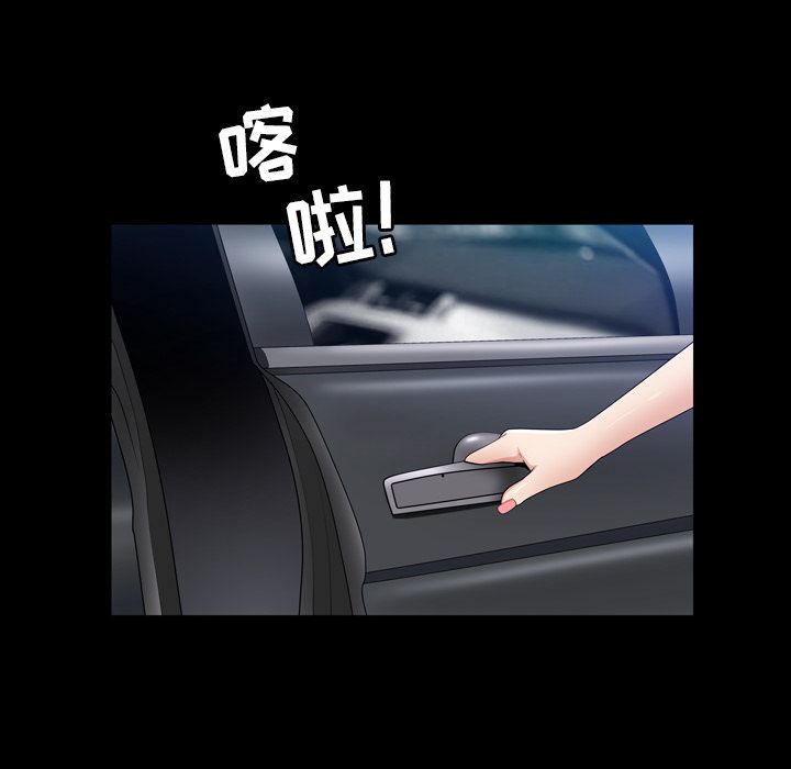 善良的她 第30话 第43页