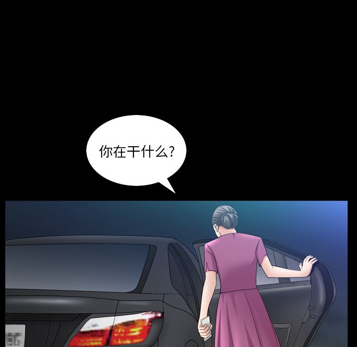 善良的她 第30话 第44页