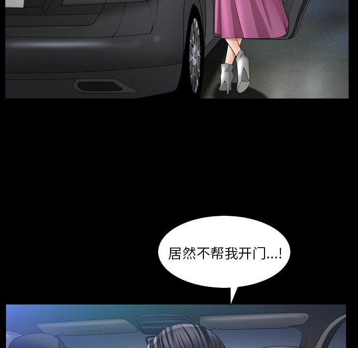 善良的她 第30话 第45页