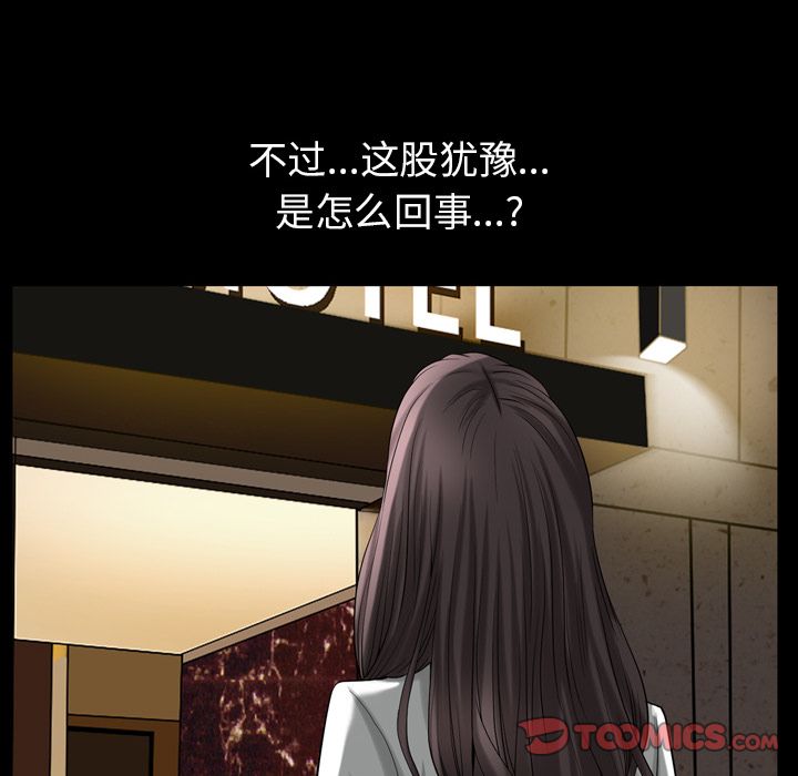 善良的她 第30话 第22页