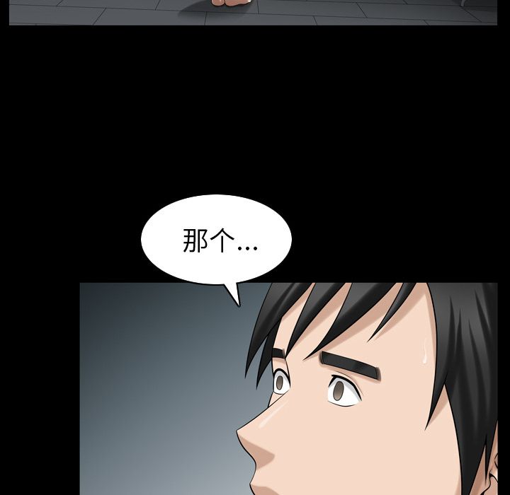 善良的她 第30话 第56页