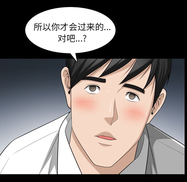 善良的她 第30话 第60页