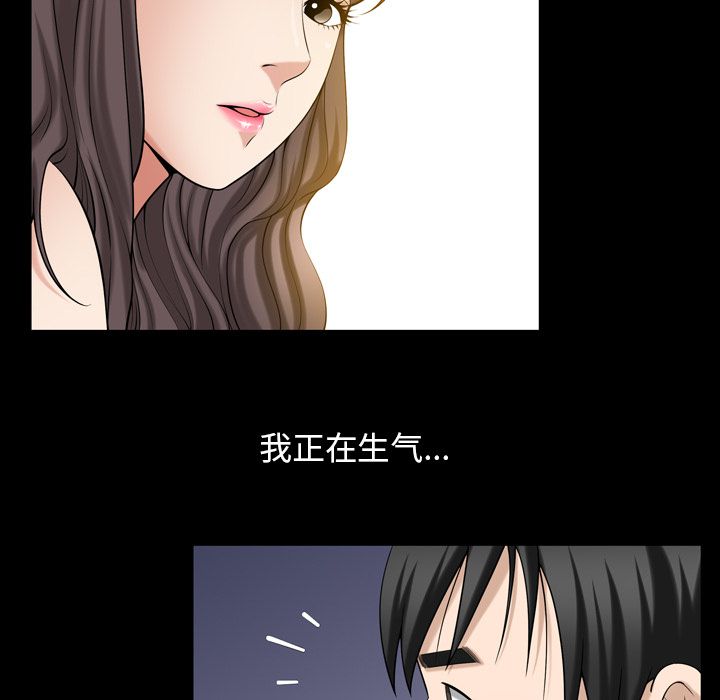 善良的她 第30话 第69页