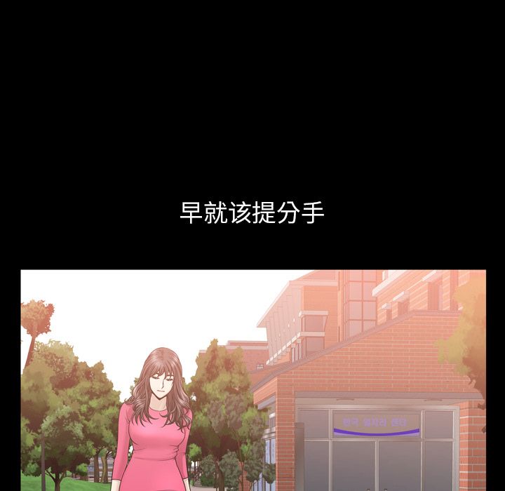 善良的她 第32话 第23页