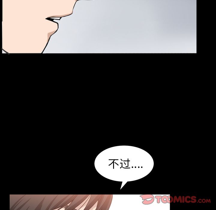 善良的她 第32话 第42页