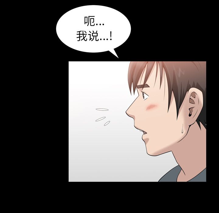 善良的她 第32话 第45页